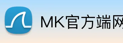 MK官方端网站登录入口 logo